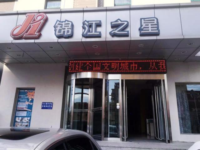 Jinjiang Inn Panjin Shiyou Avenue Exterior photo